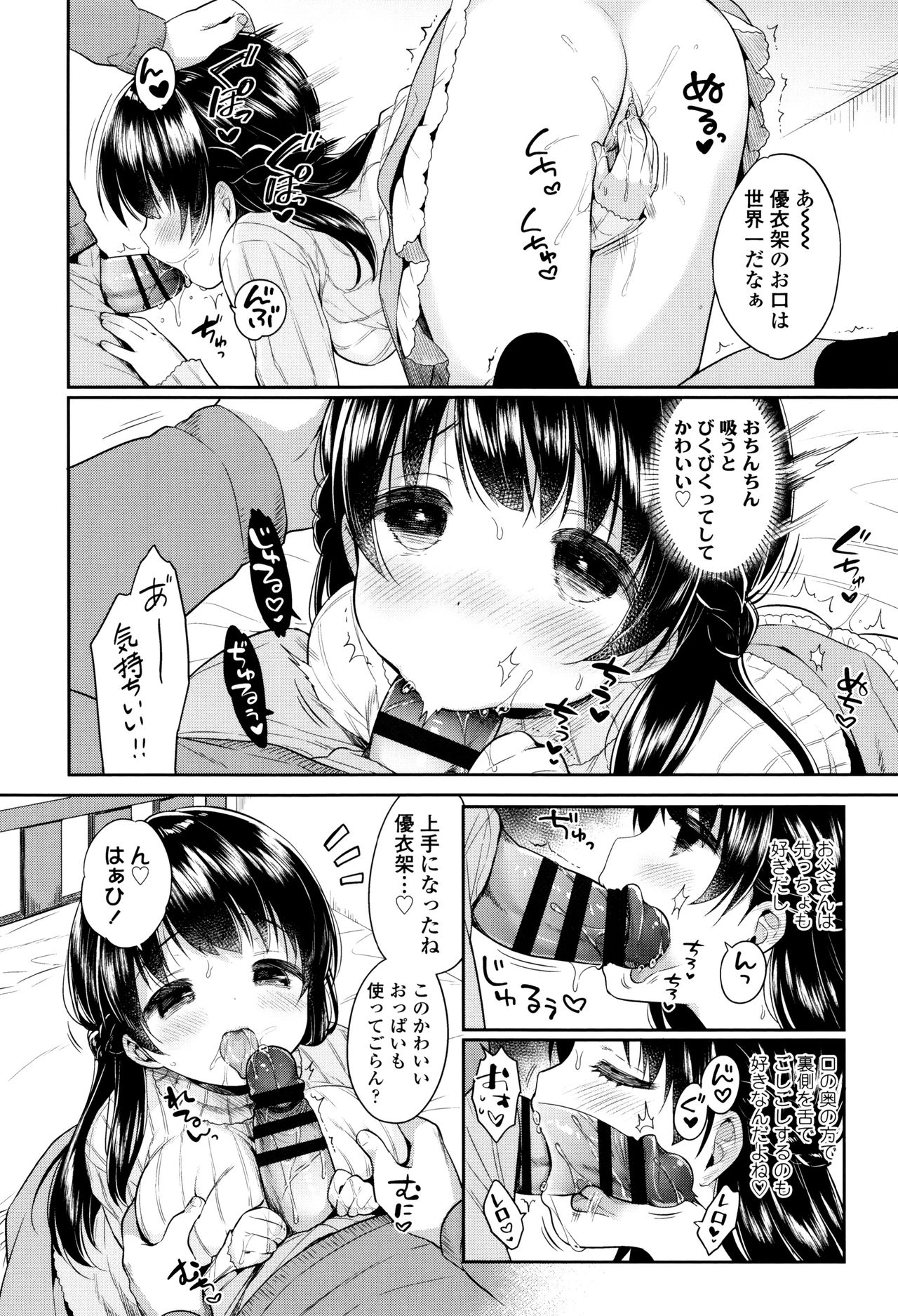 [うさ城まに] 初恋えっち