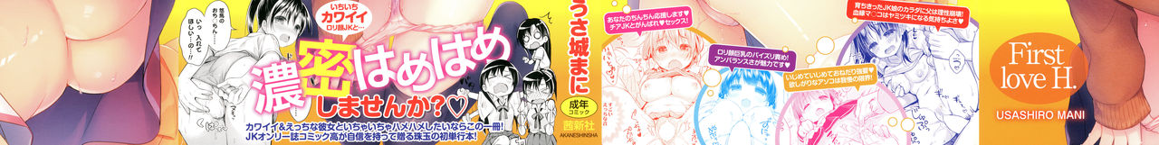 [うさ城まに] 初恋えっち