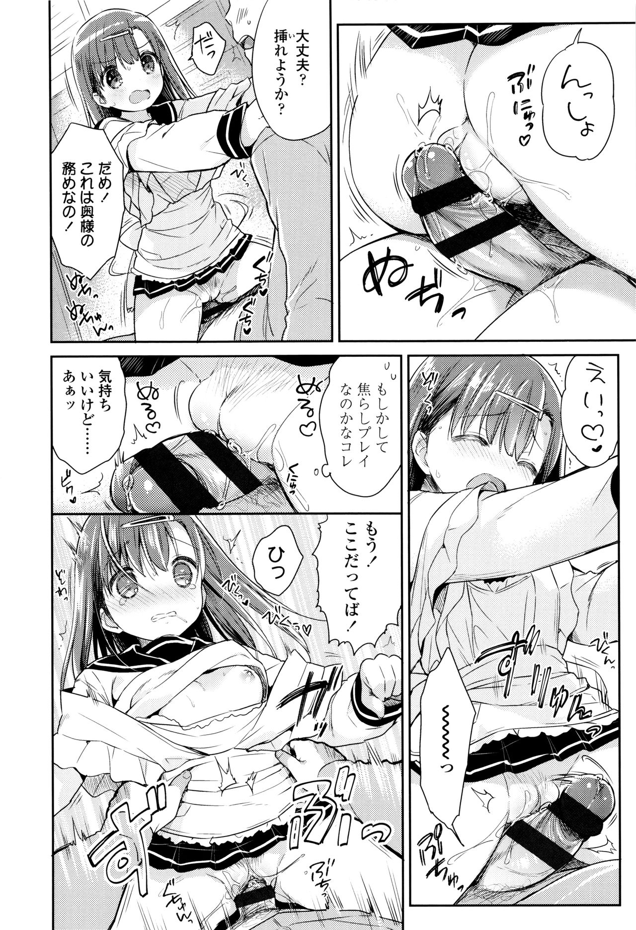 [うさ城まに] 初恋えっち