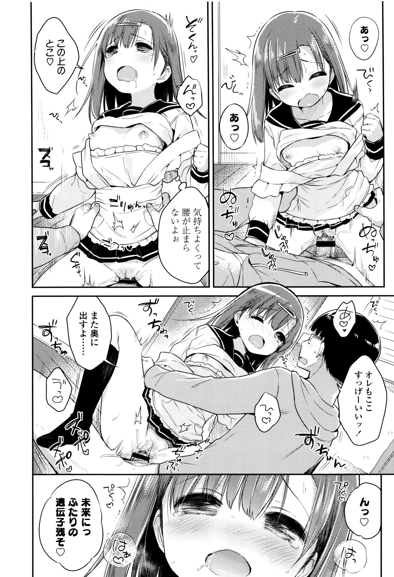 [うさ城まに] 初恋えっち