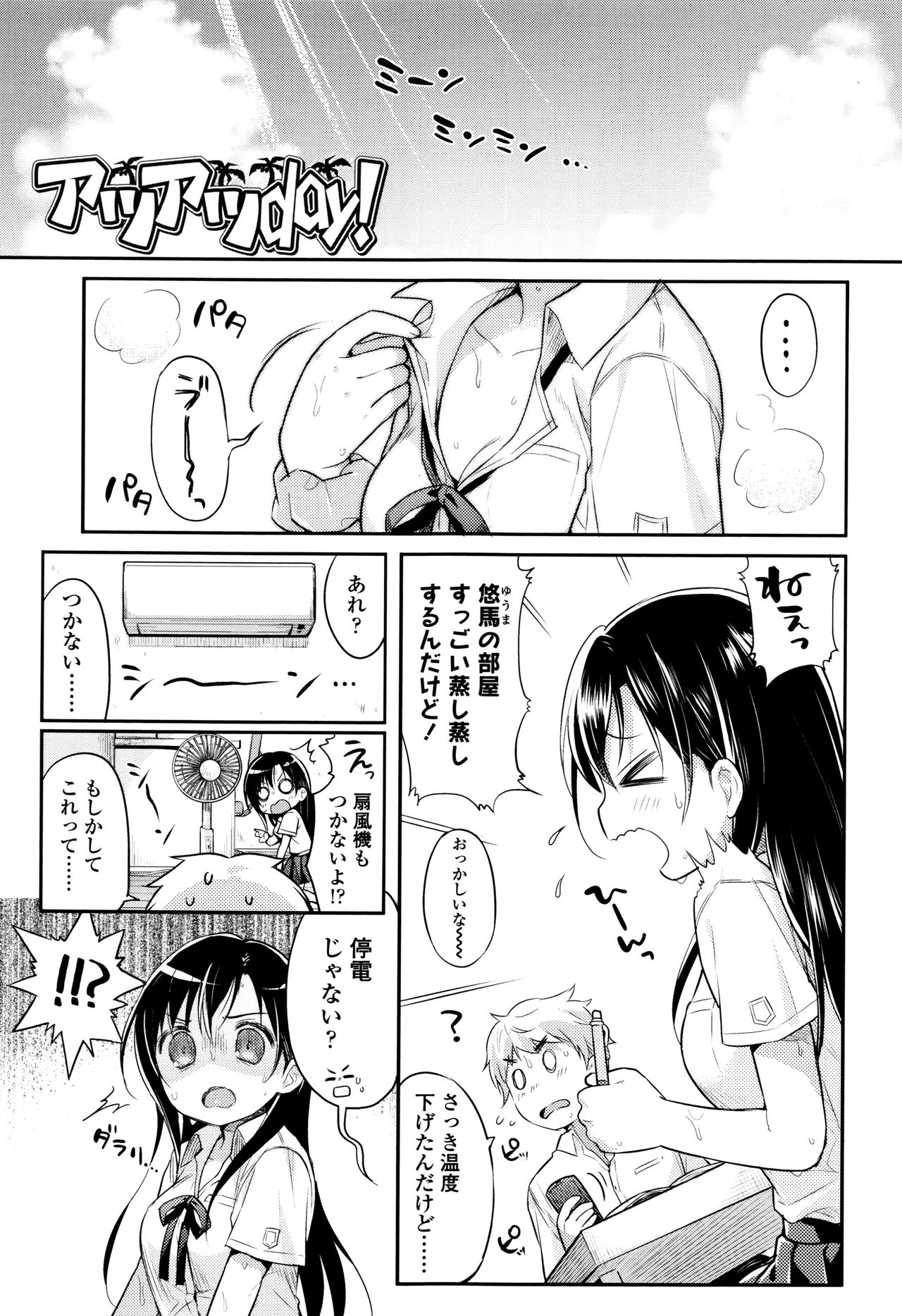 [うさ城まに] 初恋えっち