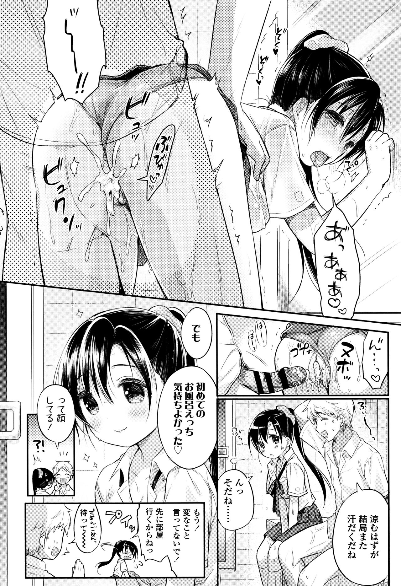 [うさ城まに] 初恋えっち