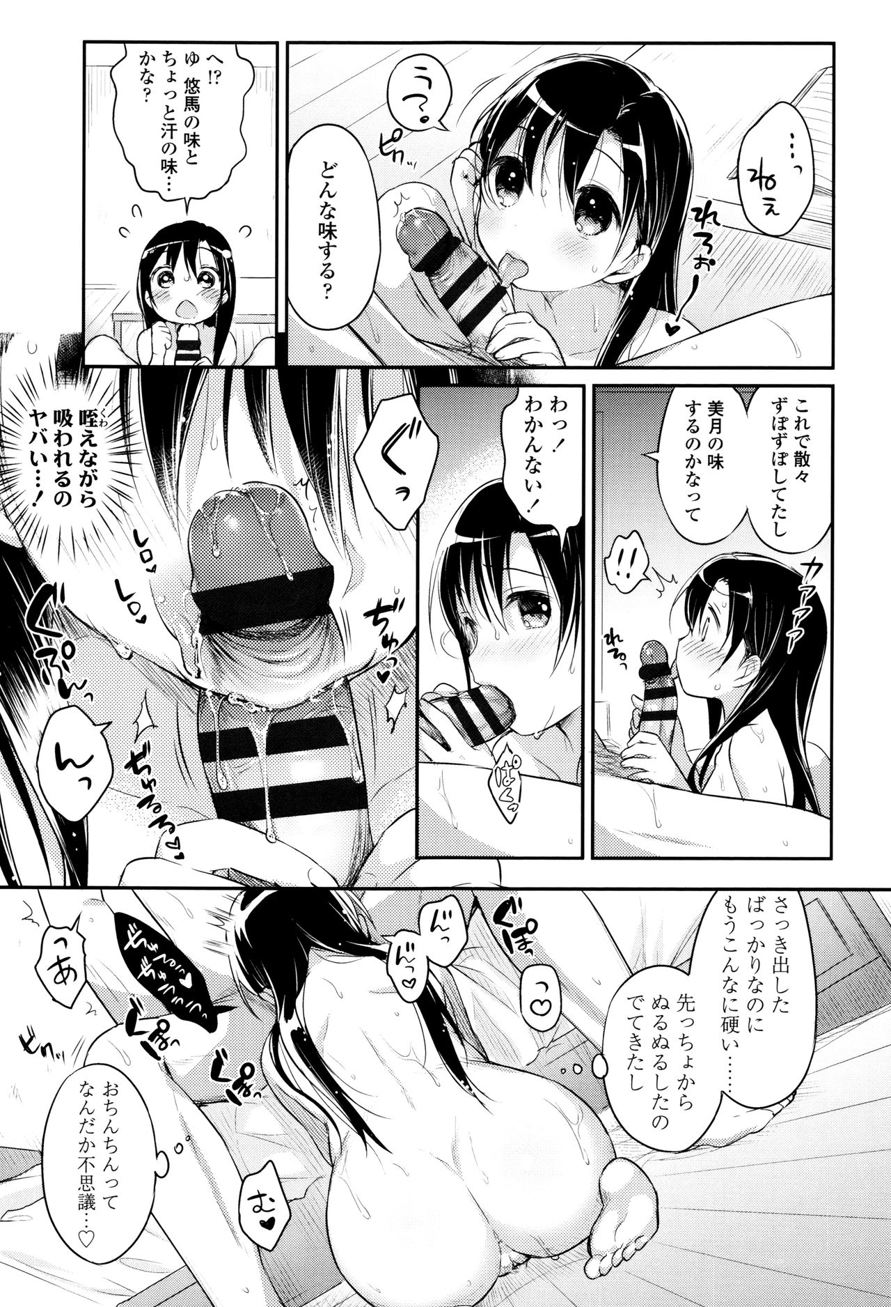 [うさ城まに] 初恋えっち