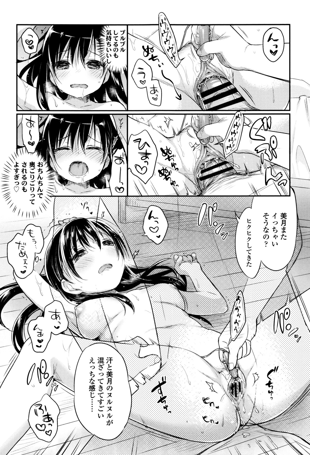 [うさ城まに] 初恋えっち