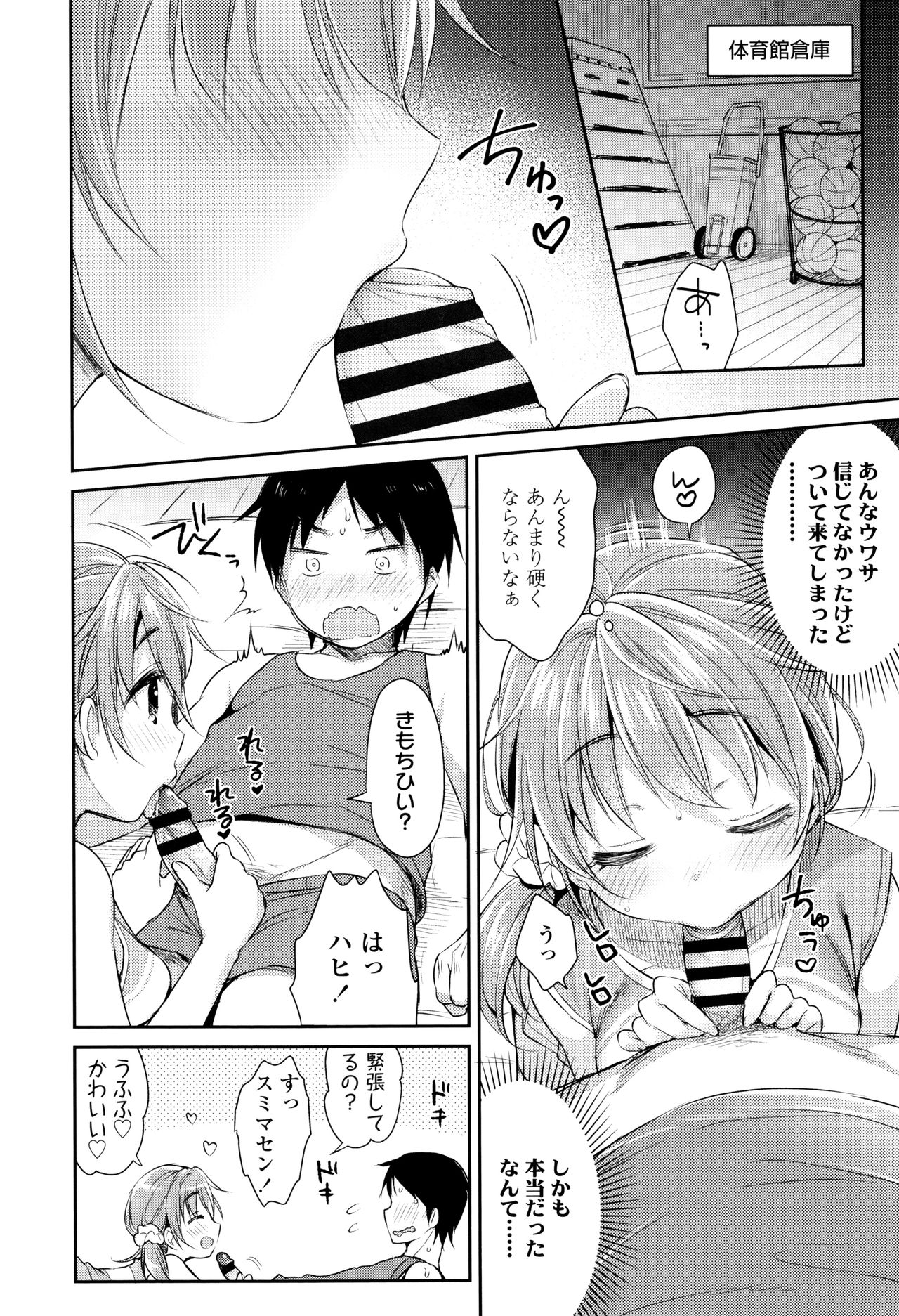 [うさ城まに] 初恋えっち