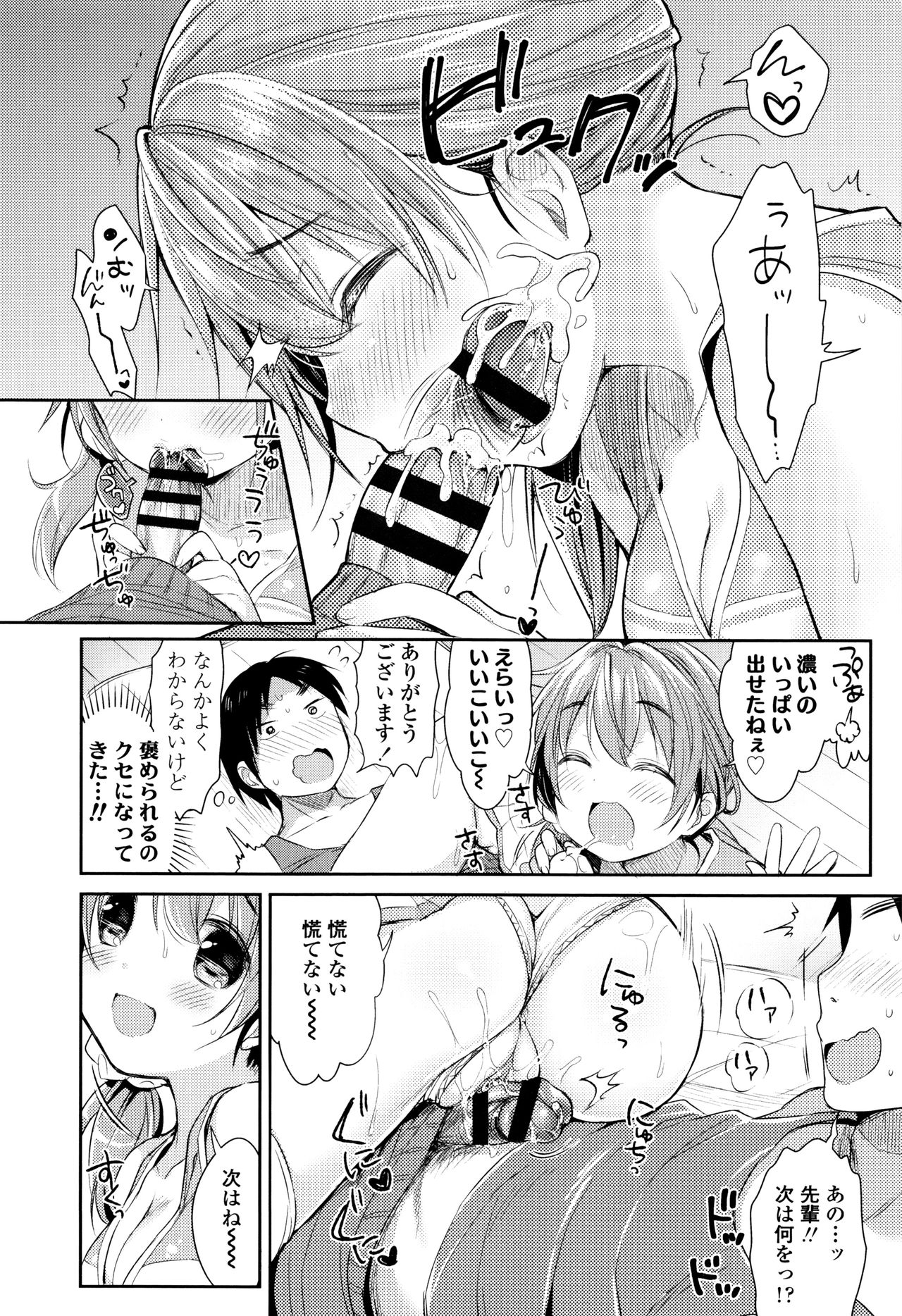 [うさ城まに] 初恋えっち