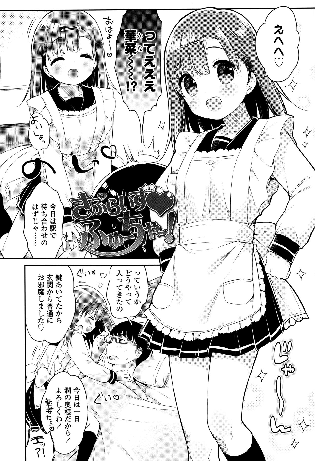 [うさ城まに] 初恋えっち