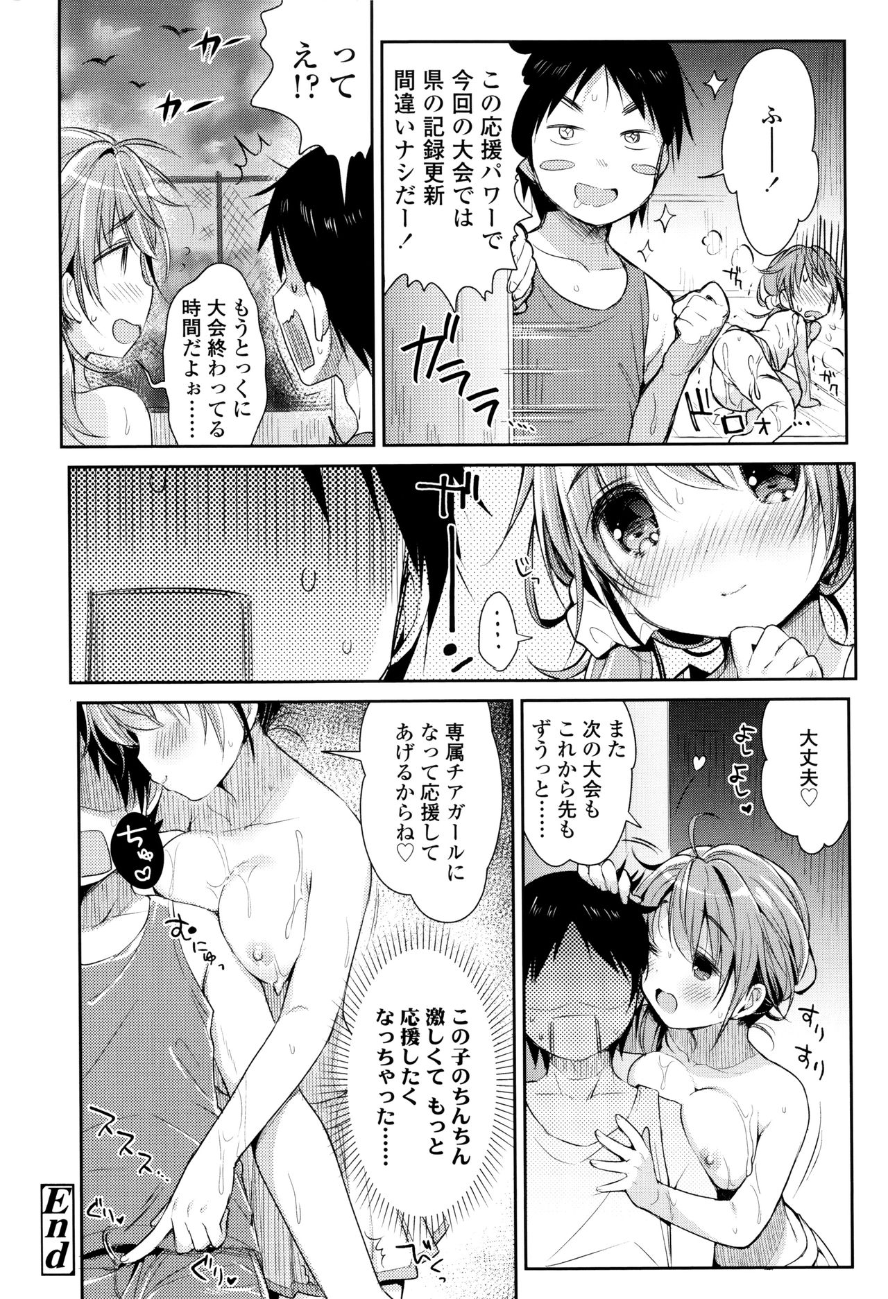 [うさ城まに] 初恋えっち