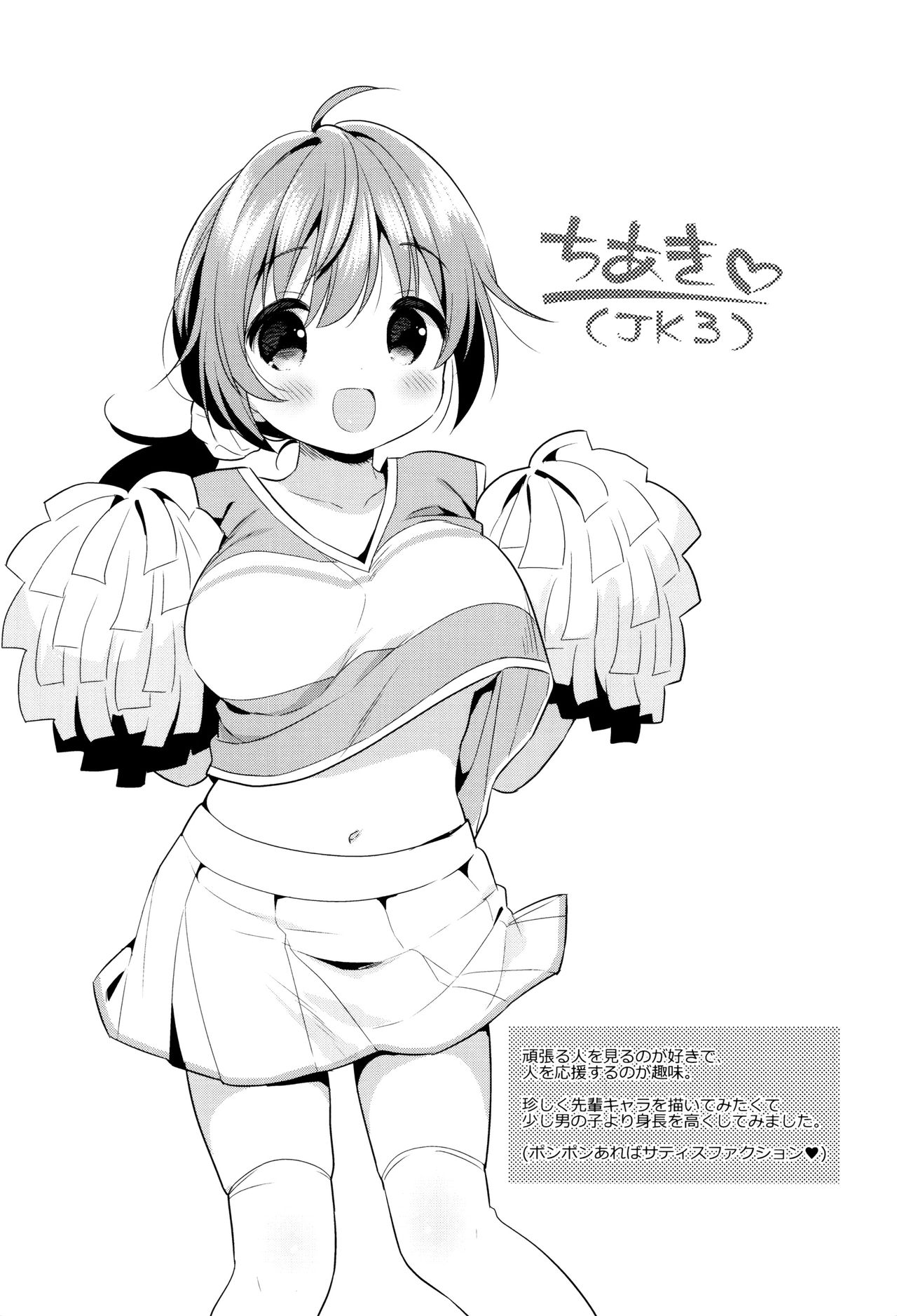 [うさ城まに] 初恋えっち