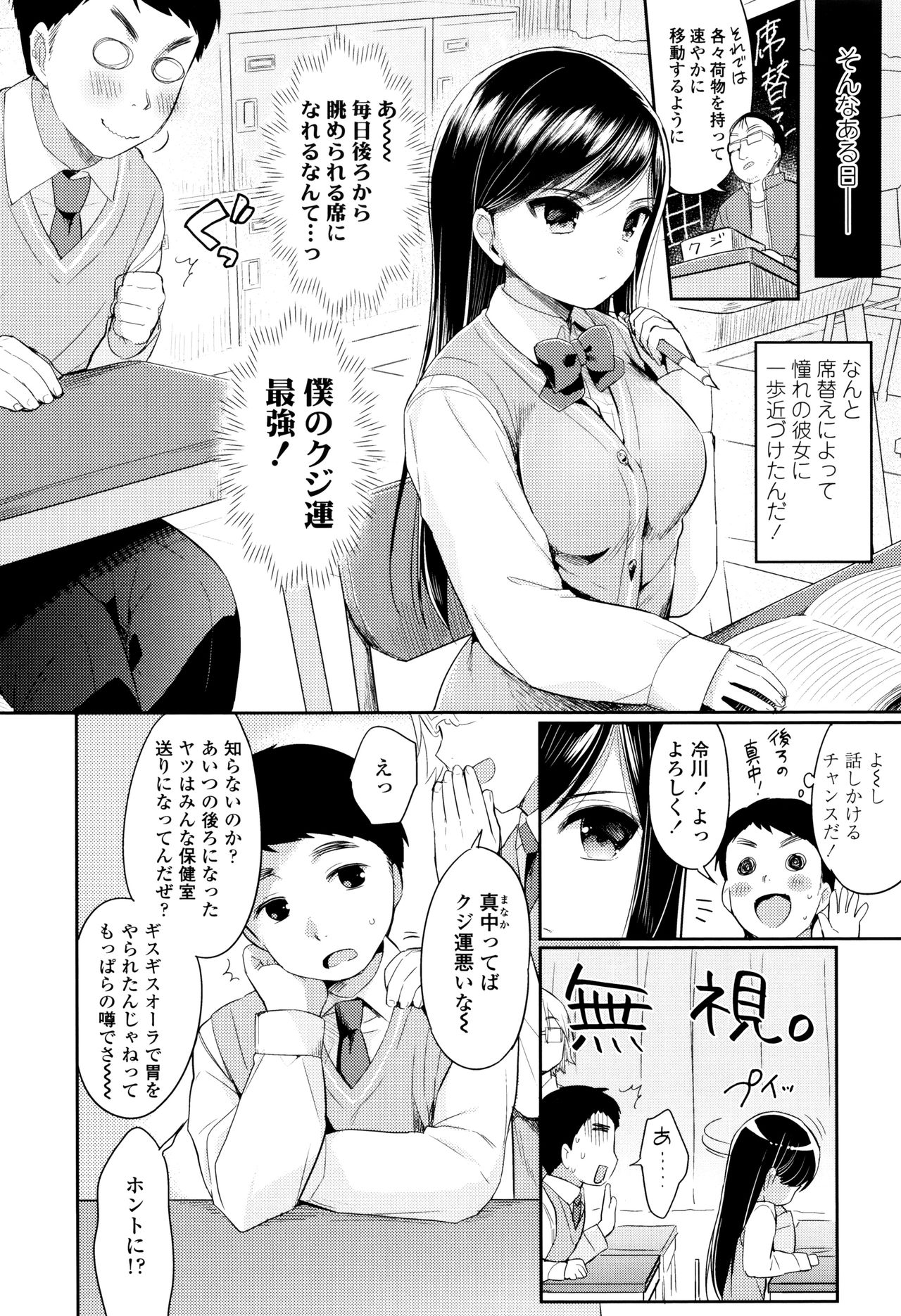 [うさ城まに] 初恋えっち