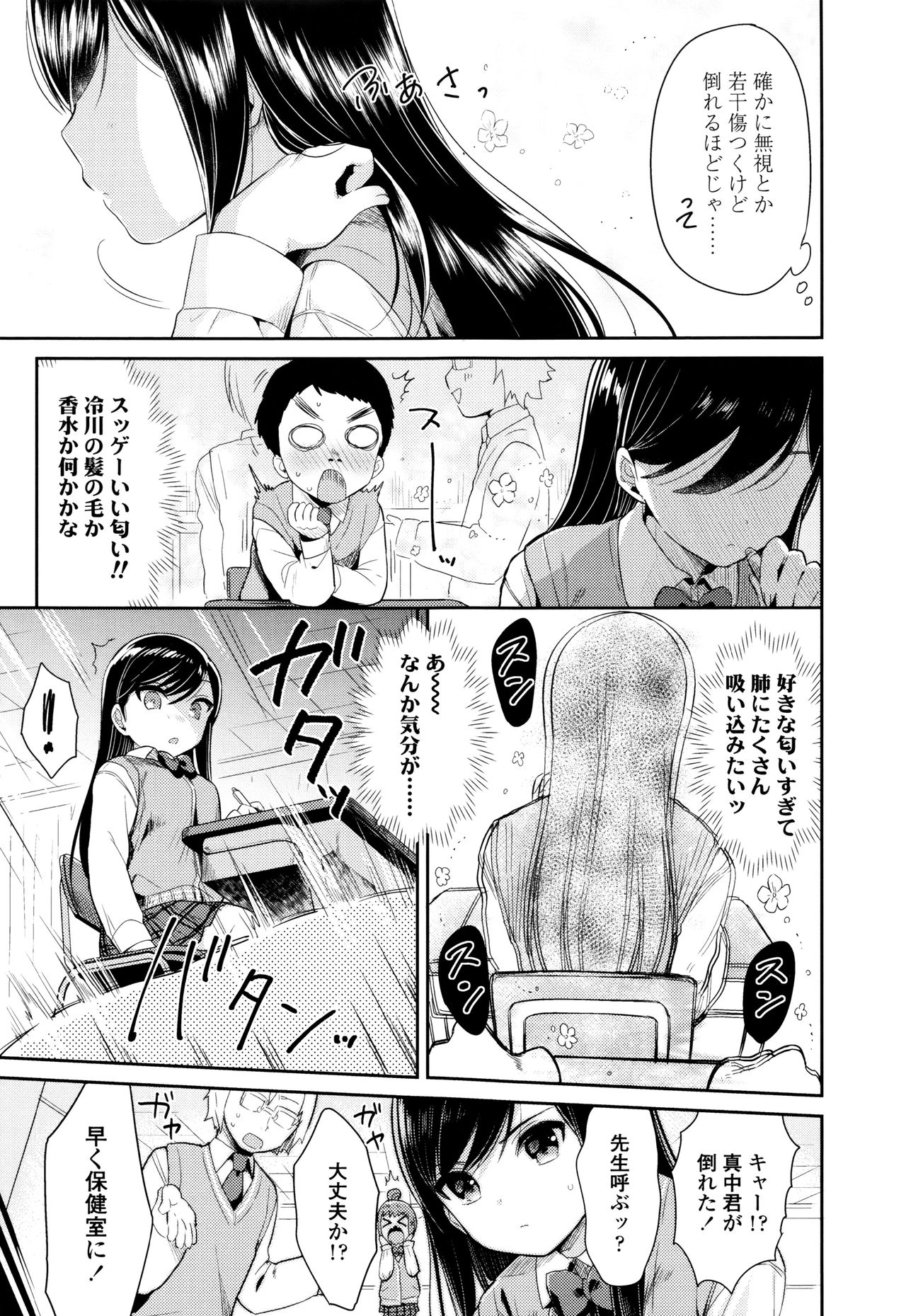 [うさ城まに] 初恋えっち