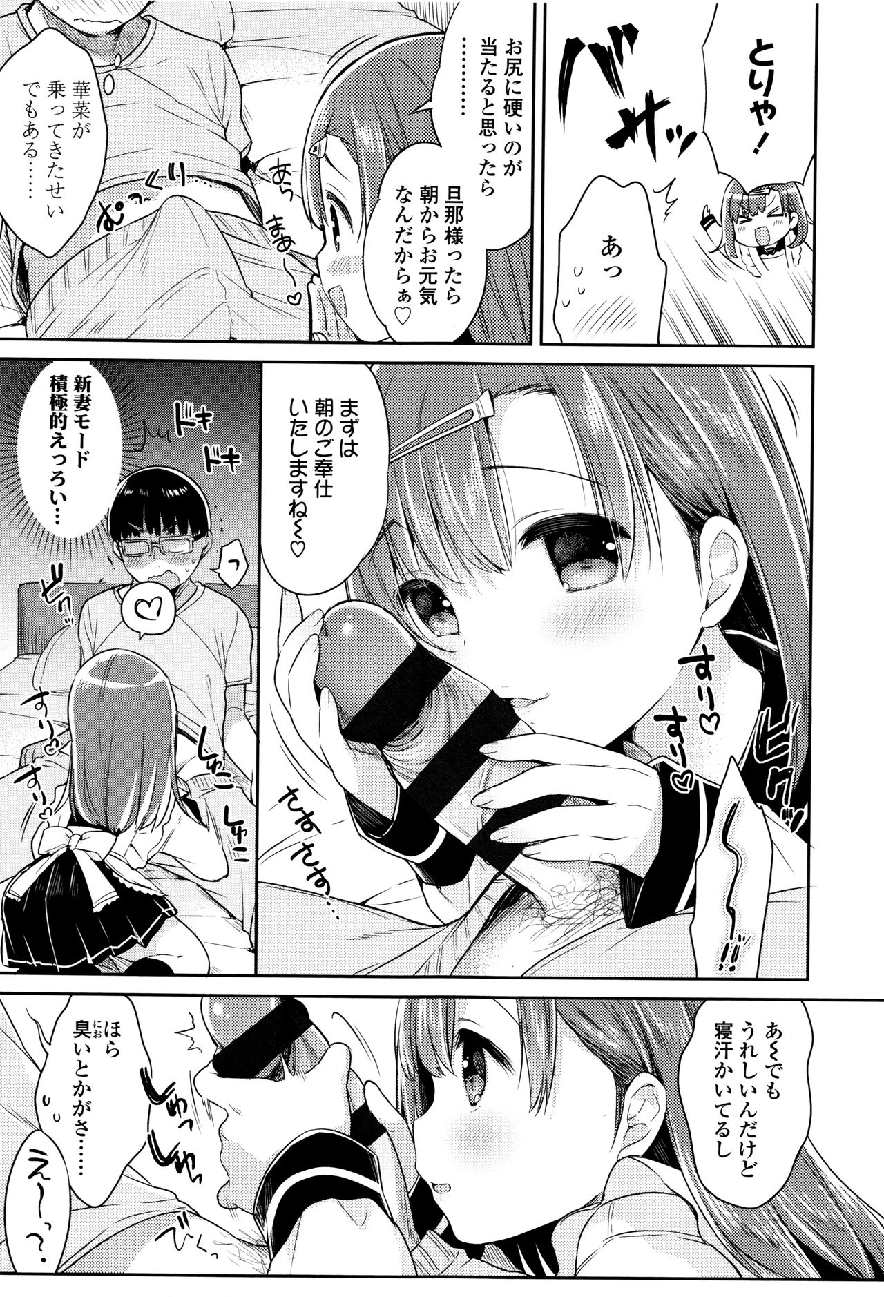 [うさ城まに] 初恋えっち