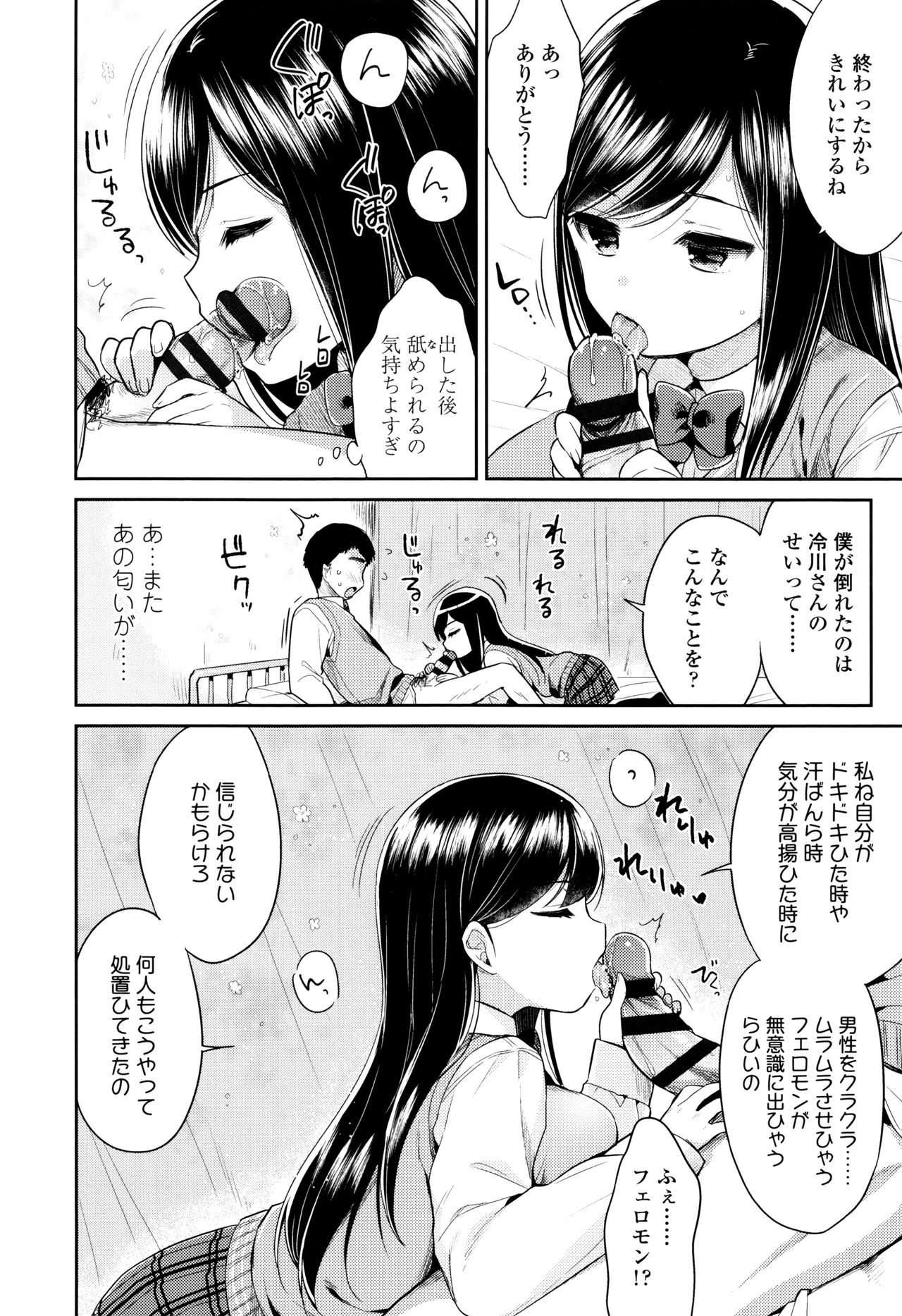 [うさ城まに] 初恋えっち