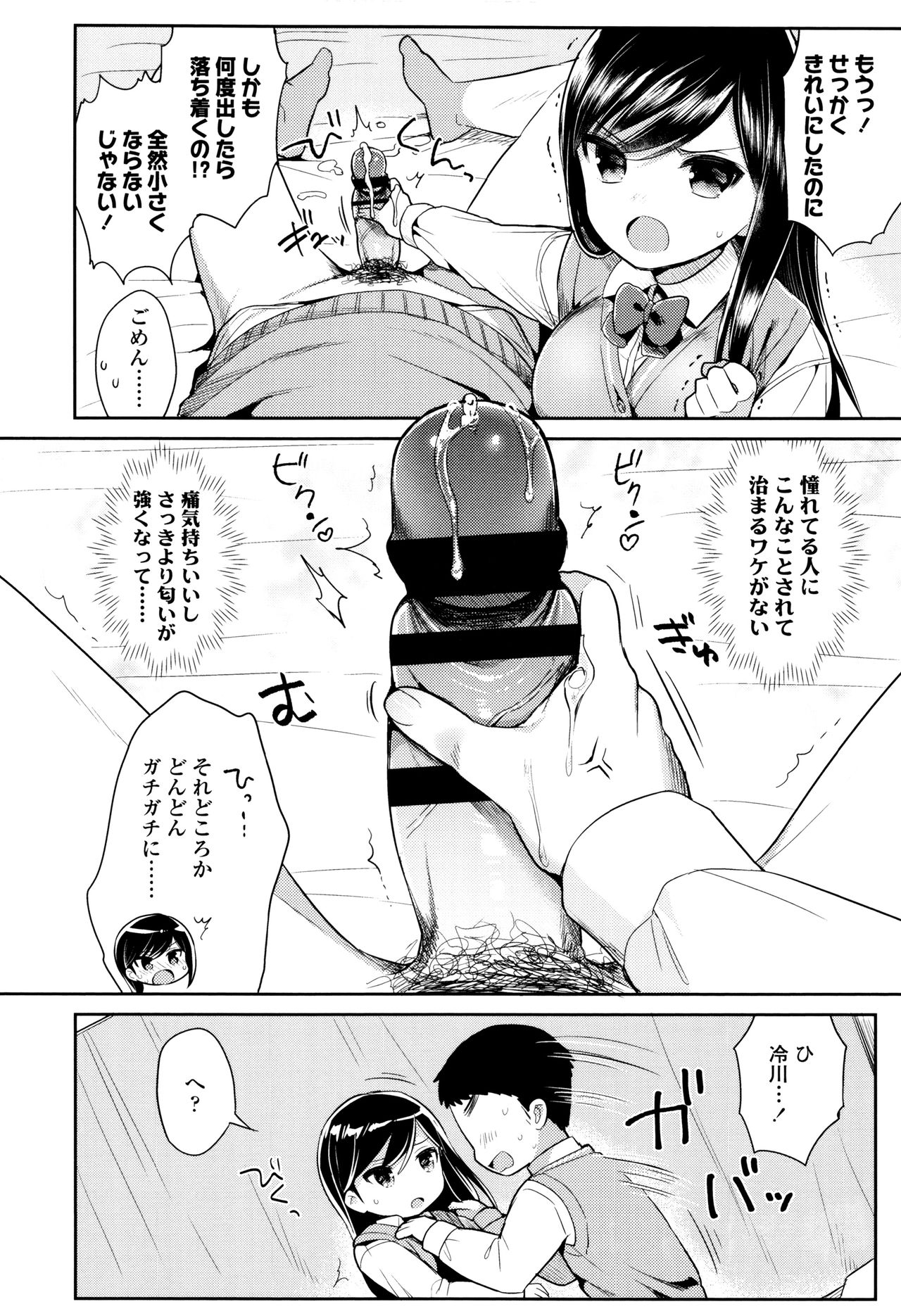 [うさ城まに] 初恋えっち