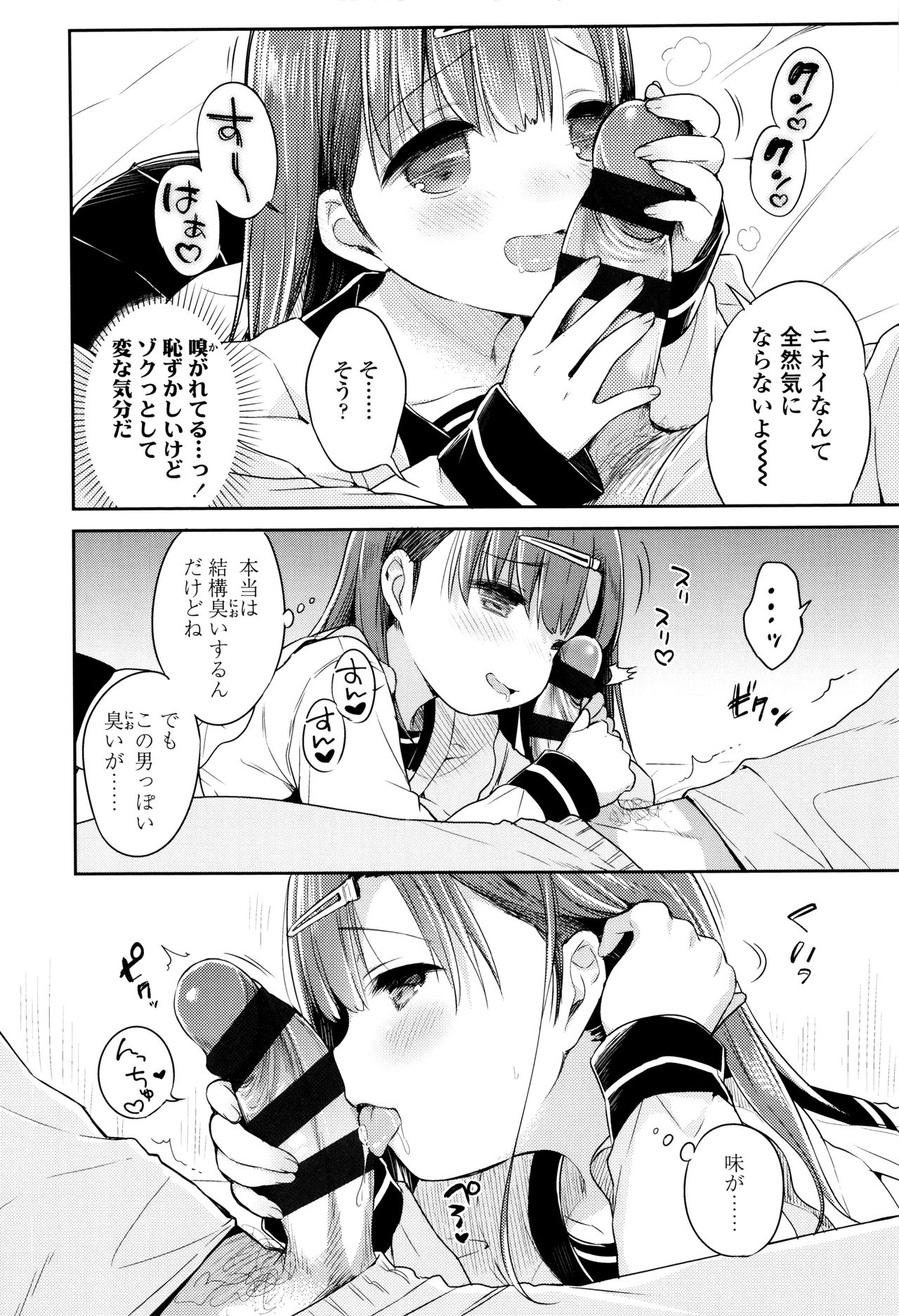 [うさ城まに] 初恋えっち