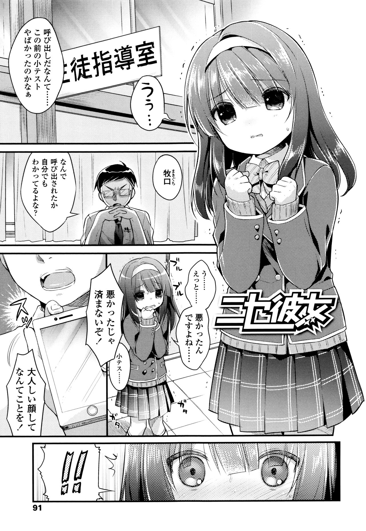 [うさ城まに] 初恋えっち