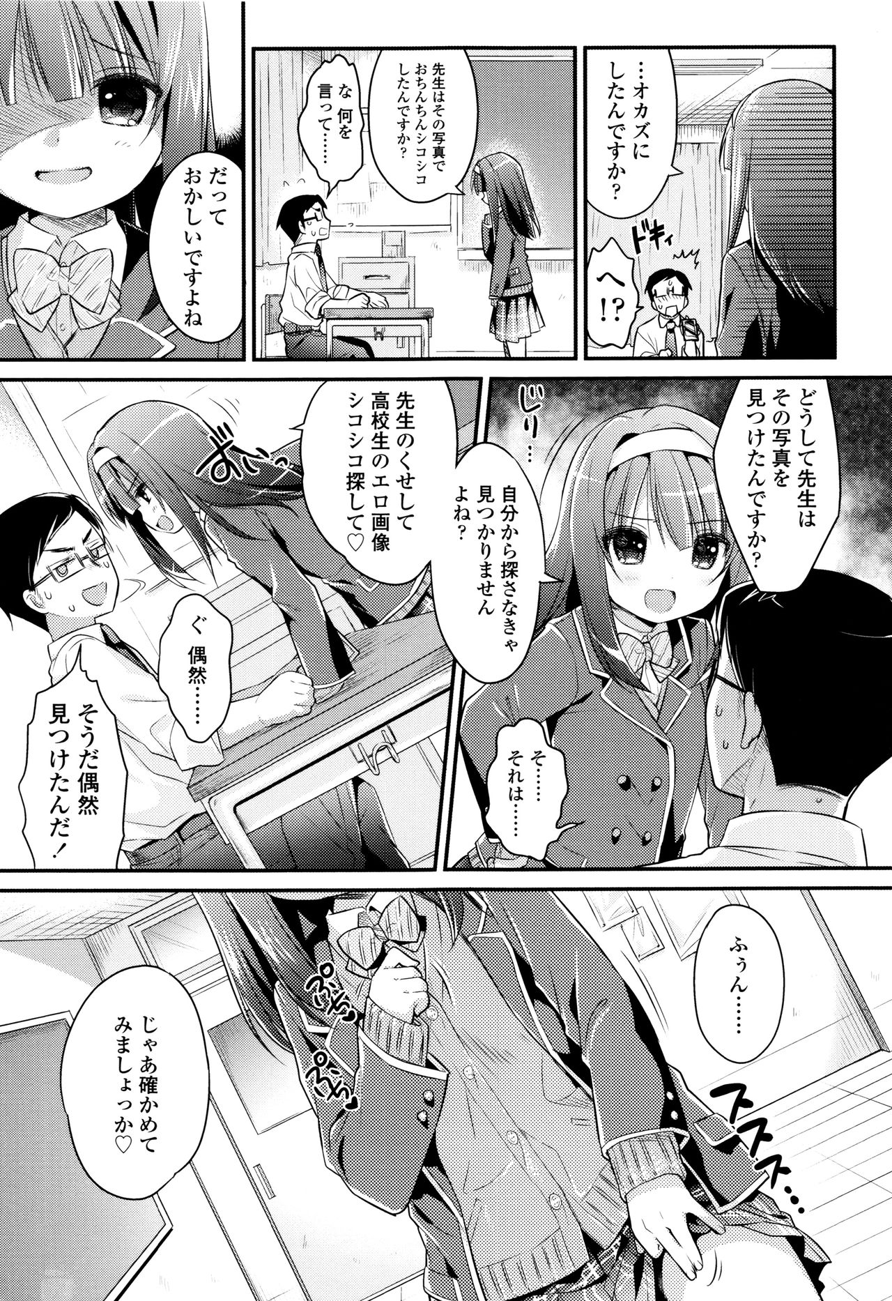 [うさ城まに] 初恋えっち