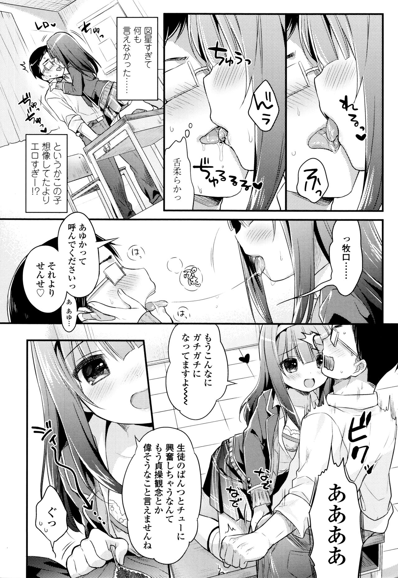 [うさ城まに] 初恋えっち