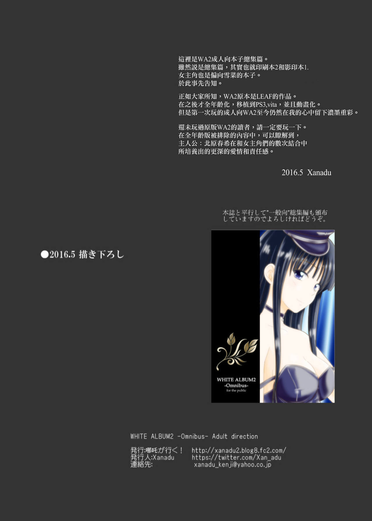 [なたくが行く! (Xanadu)] WHITE ALBUM2 -Omnibus- Adult direction (ホワイトアルバム2) [中国翻訳]