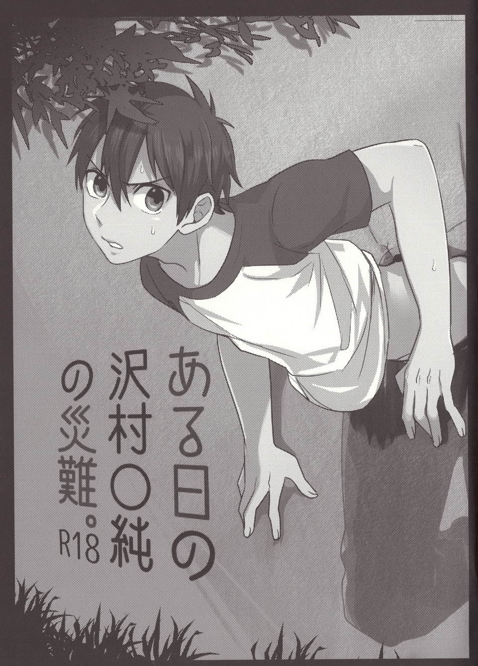 (ハートミート・サウスポー3) [Dig Dug (黒城)] ある日の沢村○純の災難 (ダイヤのA)