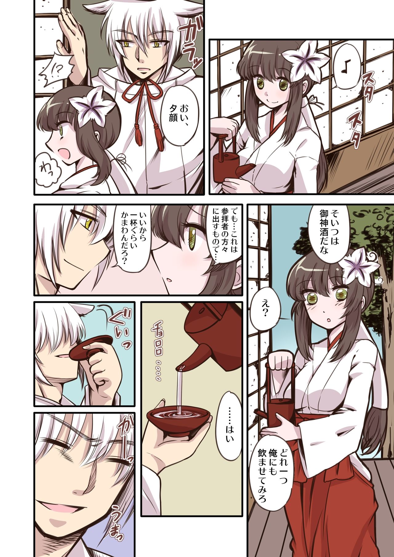 [花柘榴 (桜田麩)] 御神酒猥談