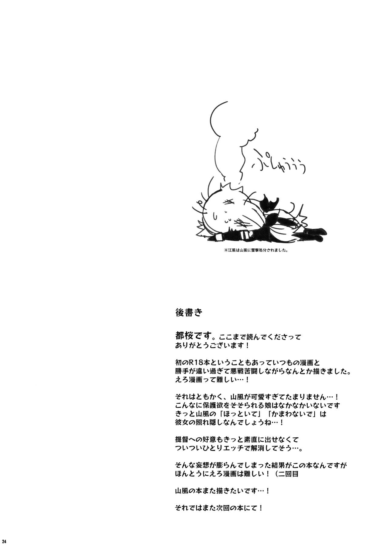 (サンクリ2017 Winter) [THW.jp (都桜和)] 山風ちゃんはかまってほしいの! (艦隊これくしょん -艦これ-)