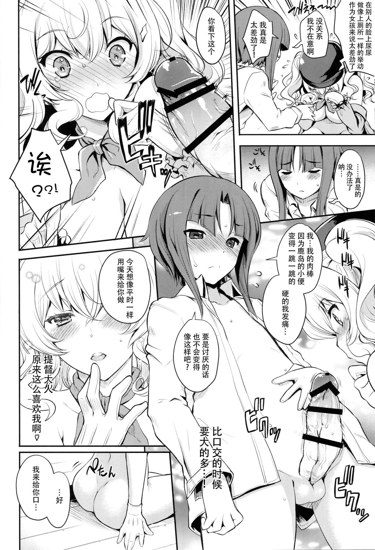 (サンクリ2016 Autumn) [鶯屋 (鶯神楽)] 鹿島さんは尽くしたい (艦隊これくしょん -艦これ-) [中国翻訳]