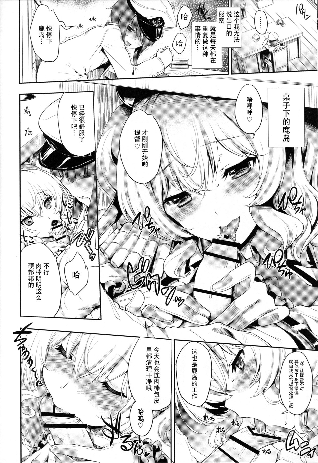 (サンクリ2016 Autumn) [鶯屋 (鶯神楽)] 鹿島さんは尽くしたい (艦隊これくしょん -艦これ-) [中国翻訳]