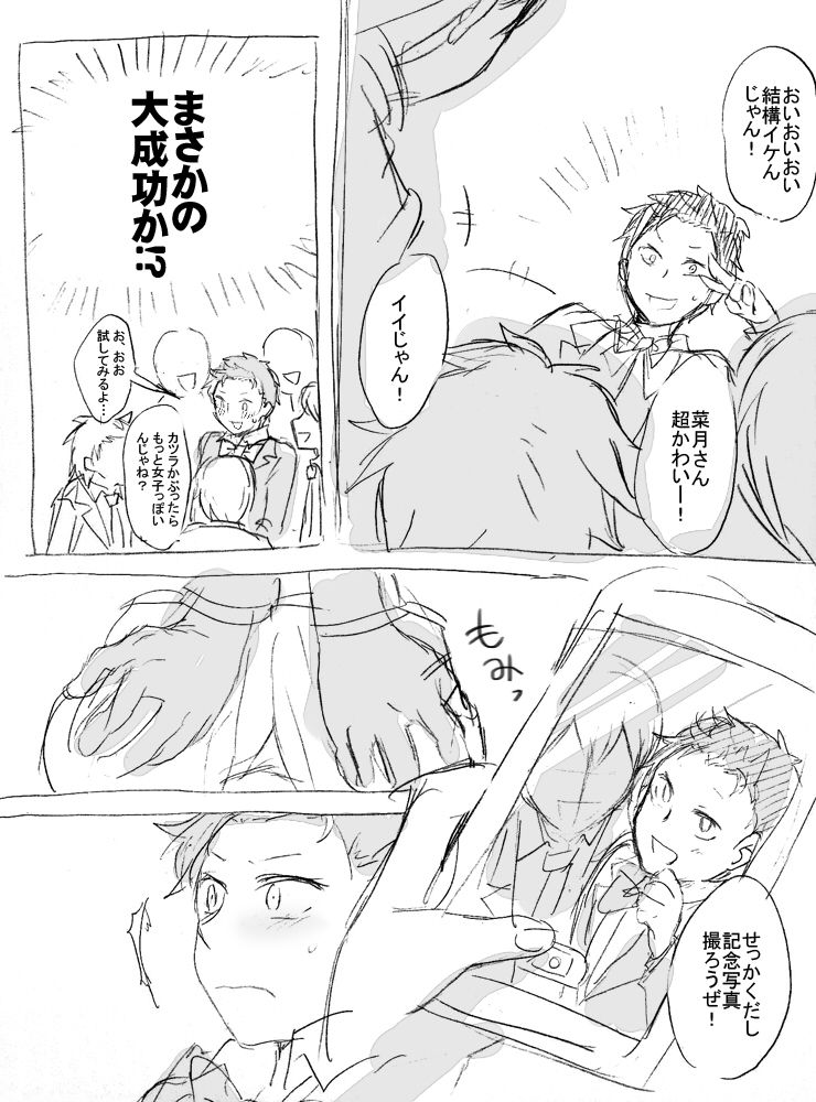 [ミモ] 菜月くんはみんなとお友達になりたい (Re:ゼロから始める異世界生活)