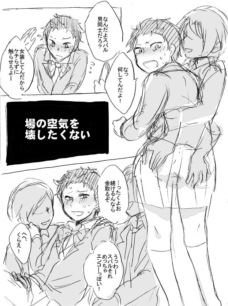 [ミモ] 菜月くんはみんなとお友達になりたい (Re:ゼロから始める異世界生活)