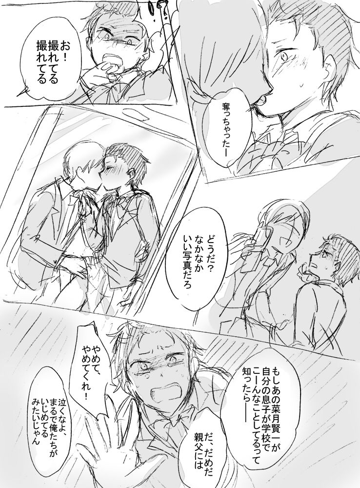 [ミモ] 菜月くんはみんなとお友達になりたい (Re:ゼロから始める異世界生活)