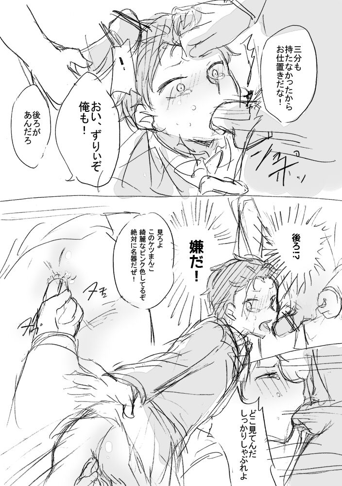 [ミモ] 菜月くんはみんなとお友達になりたい (Re:ゼロから始める異世界生活)