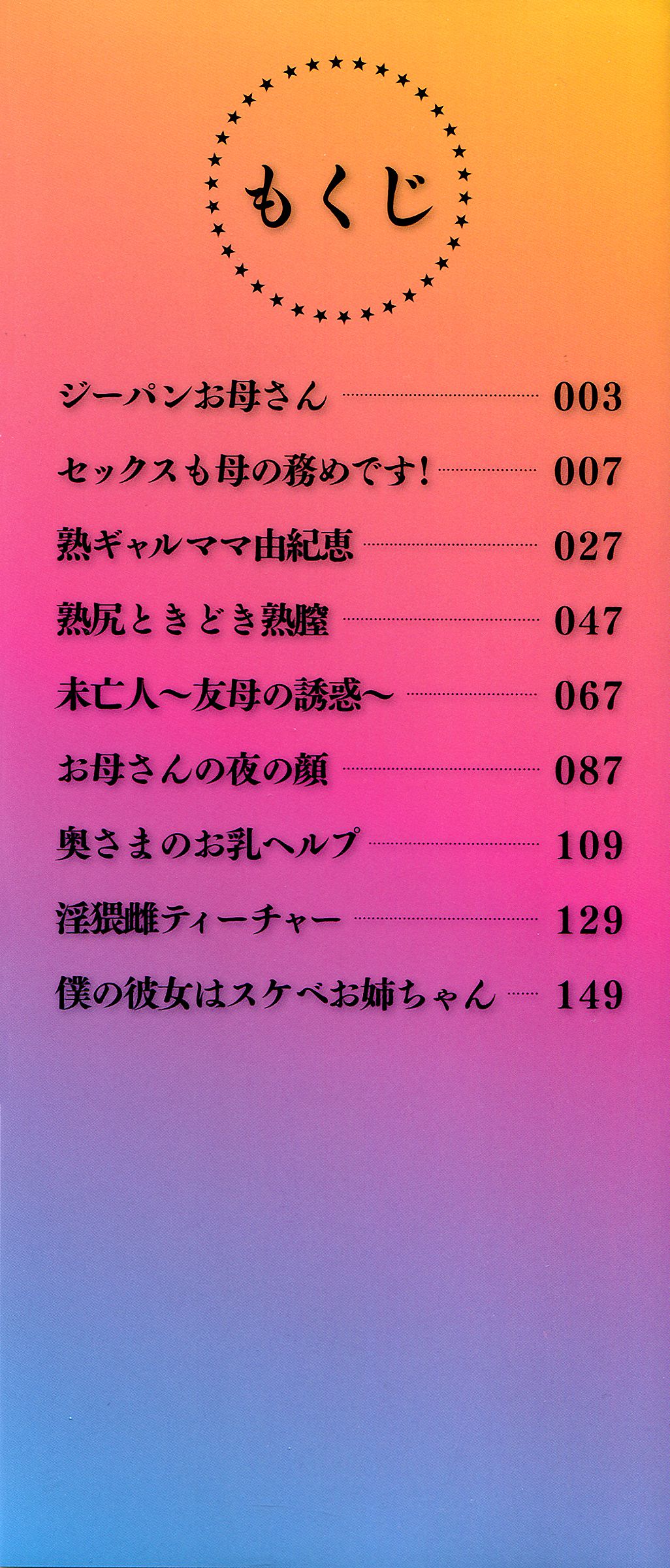 [ヨッコラ] メガボディナイト 私のお肉を召し上がれ [中国翻訳]