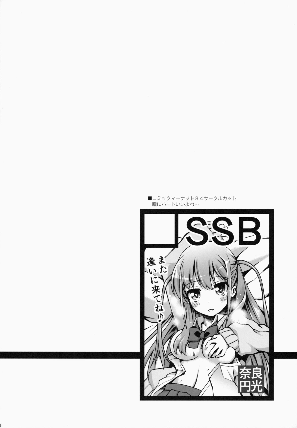 (C84) [SSB (まりりん)] 奈良円光 THE BEST (咲-Saki-)