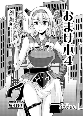 (C87) [ふたなるん (紅ゆーじ)] おまけ本４　－全ページ公開－