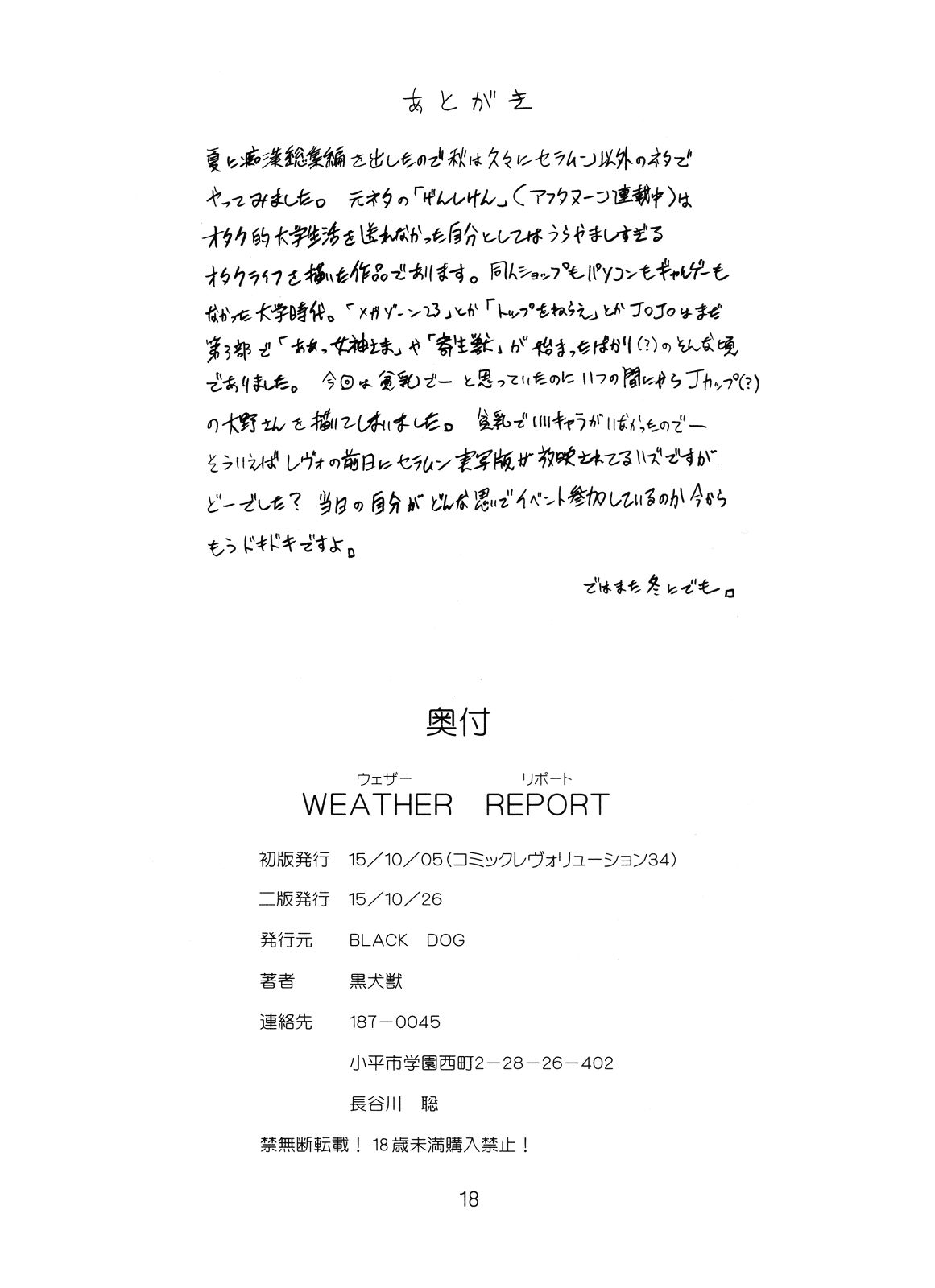 (Cレヴォ34) [BLACK DOG (黒犬獣)] WEATHER REPORT (げんしけん) [中国翻訳]