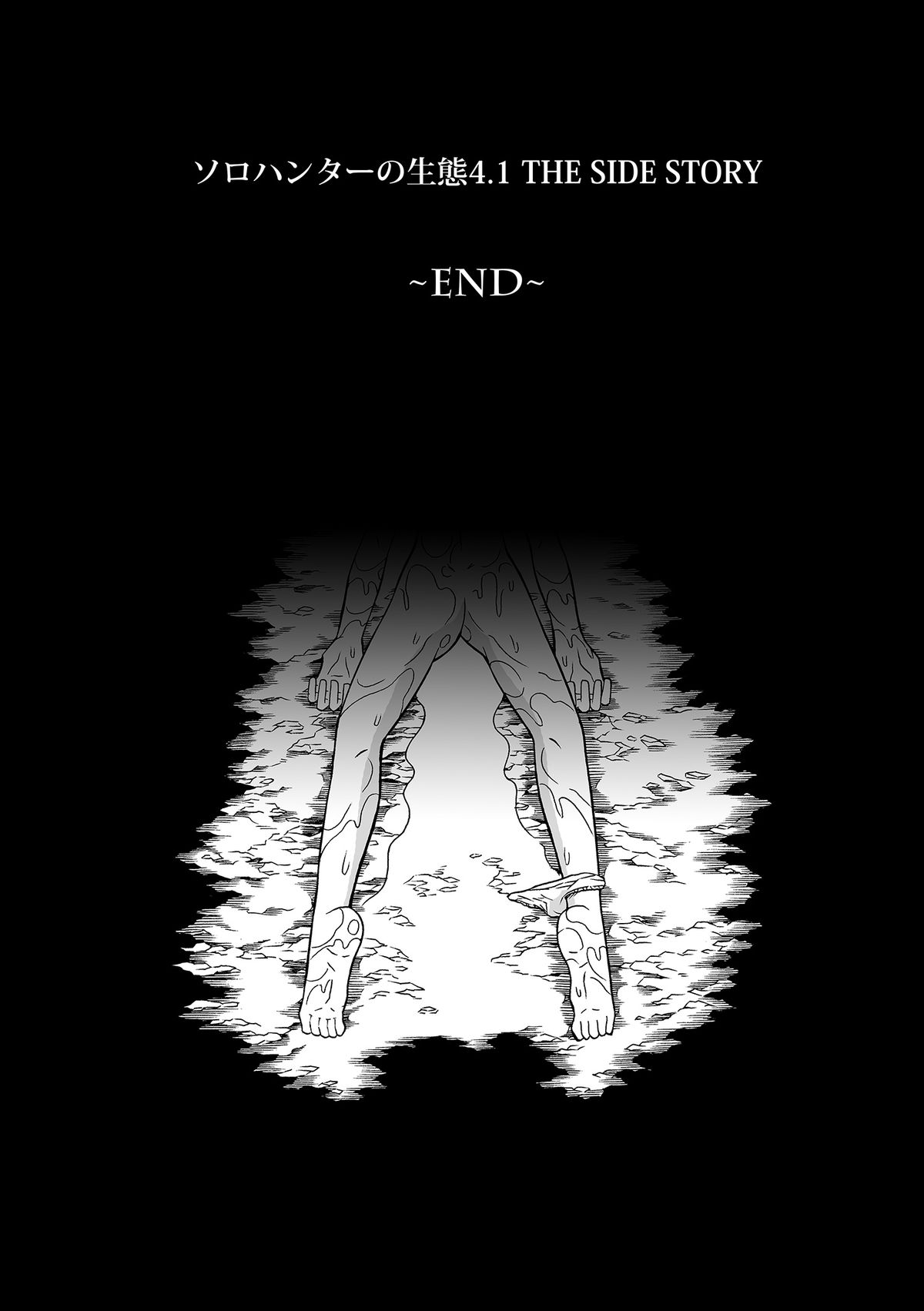 [Yokohama Junky (魔狩十織)] ソロハンターの生態 4.1 THE SIDE STORY (モンスターハンター)