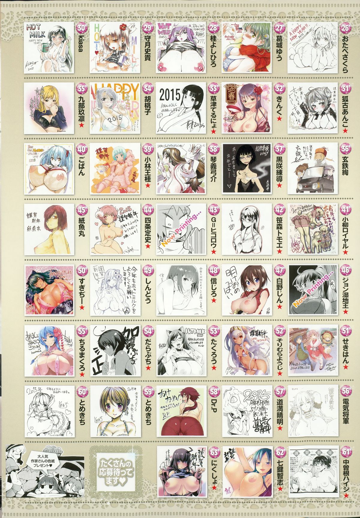 コミックホットミルク 2015年2月号