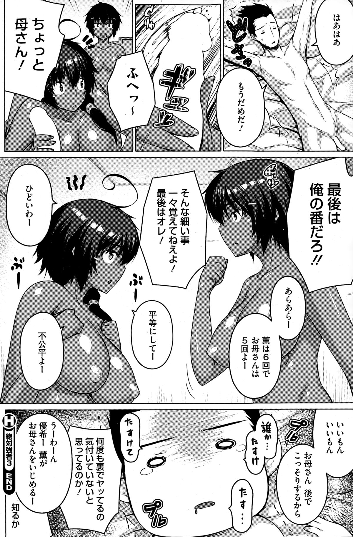 コミックホットミルク 2015年2月号