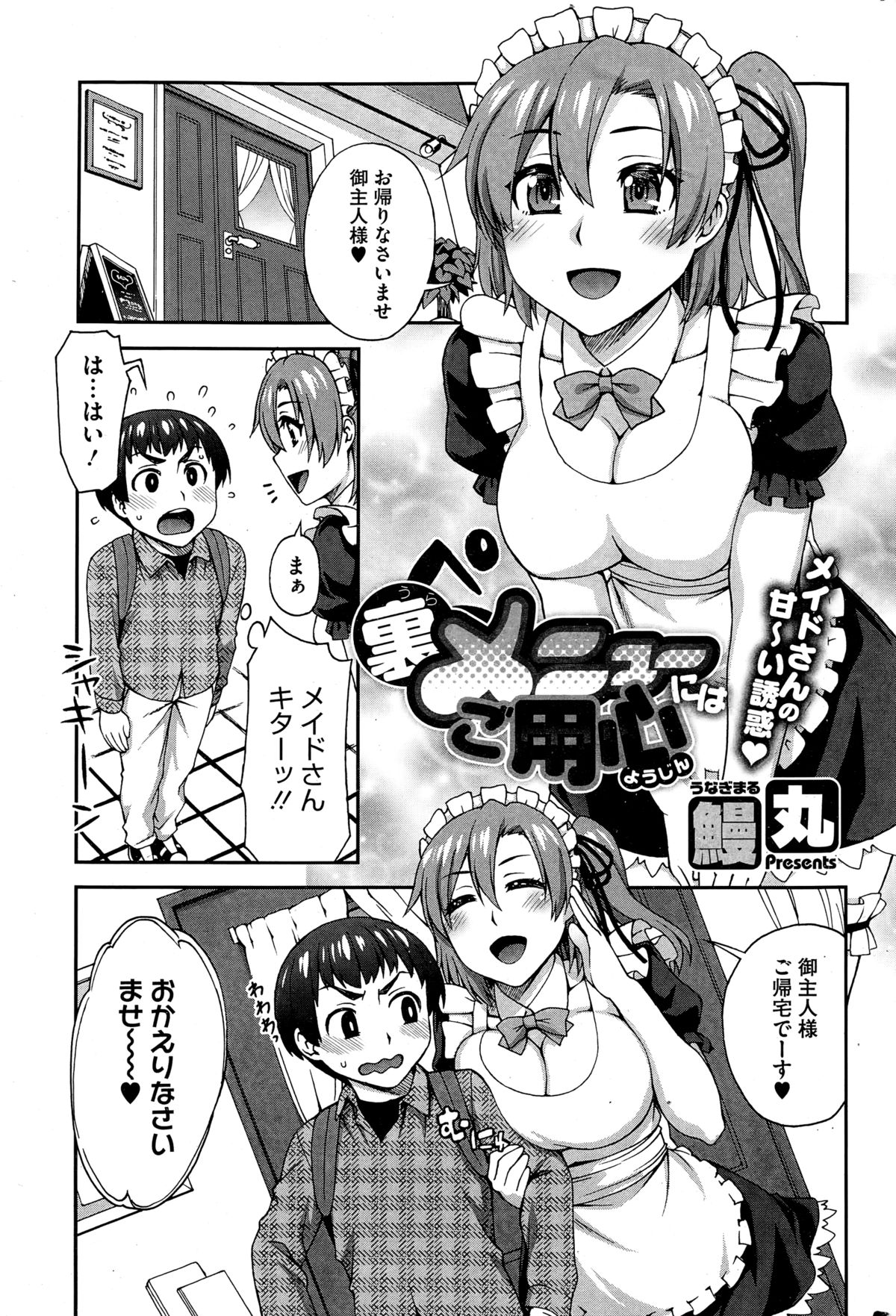 コミックホットミルク 2015年2月号