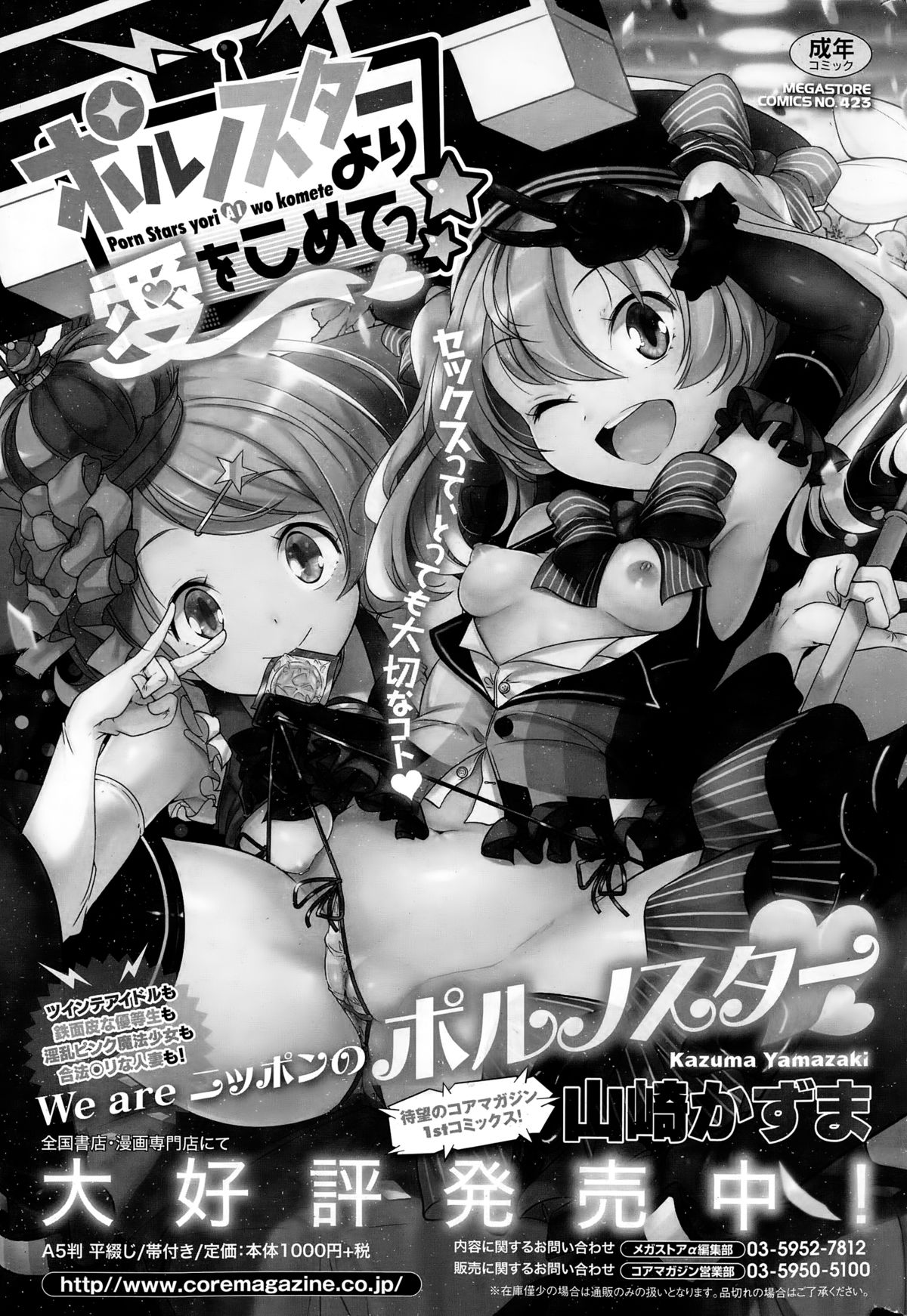 コミックホットミルク 2015年2月号