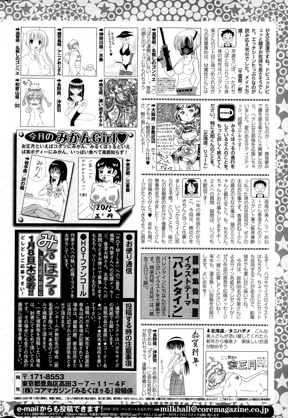 コミックホットミルク 2015年2月号