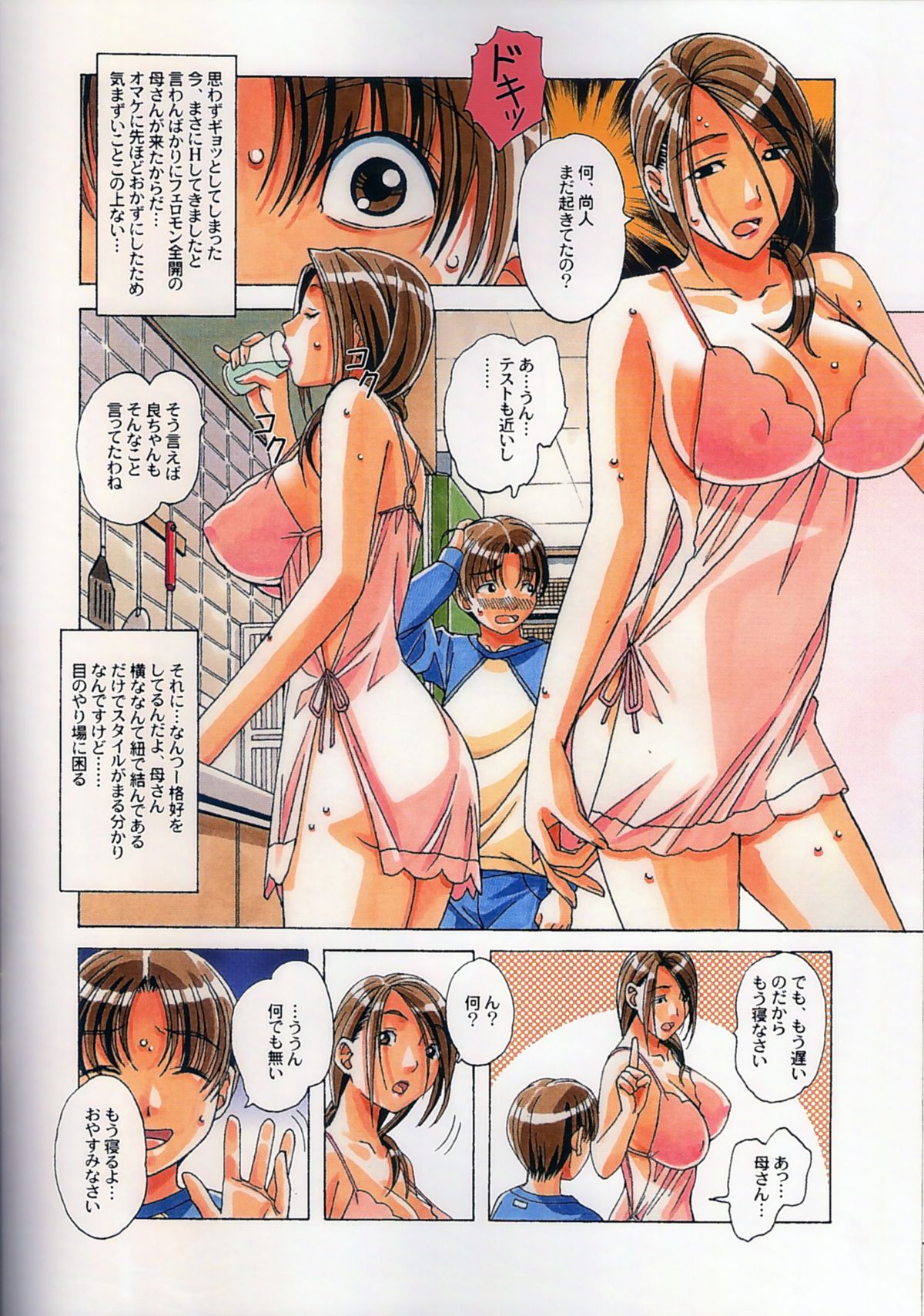 (C88) [大人の寓話 (山田太郎(仮名))] TABOO香