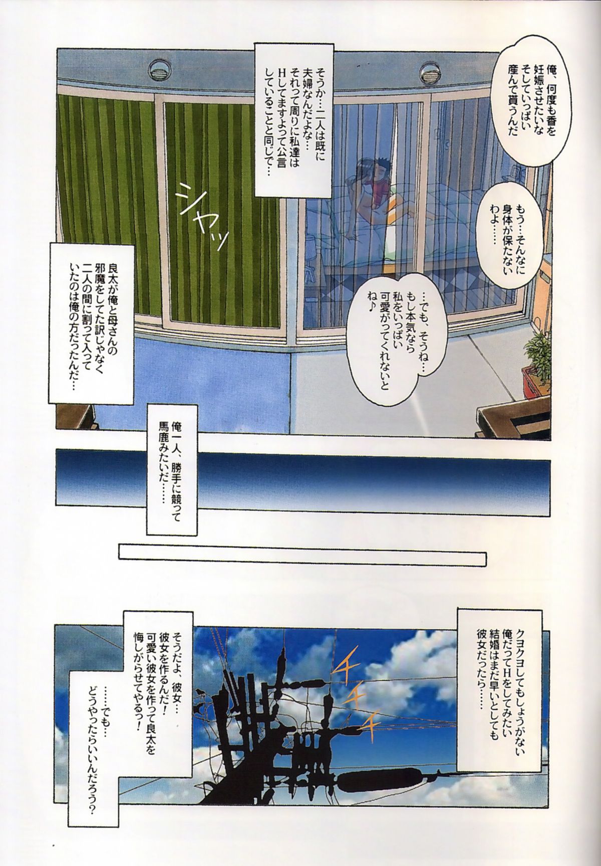 (C88) [大人の寓話 (山田太郎(仮名))] TABOO香