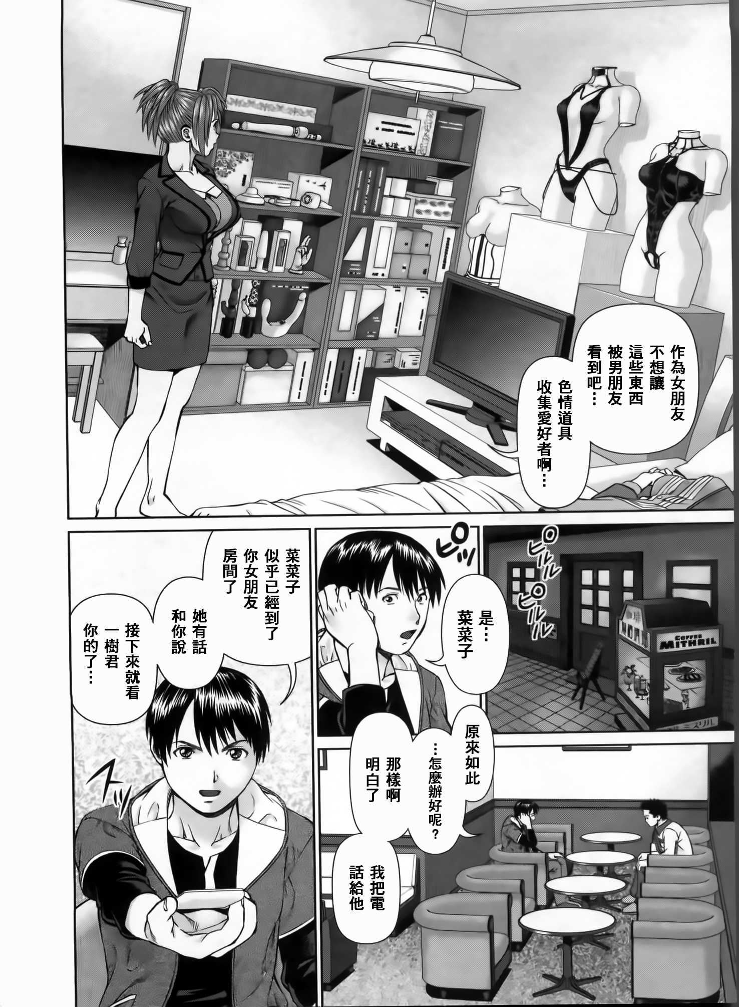 [usi] さ～ち とりぷる [中国翻訳]