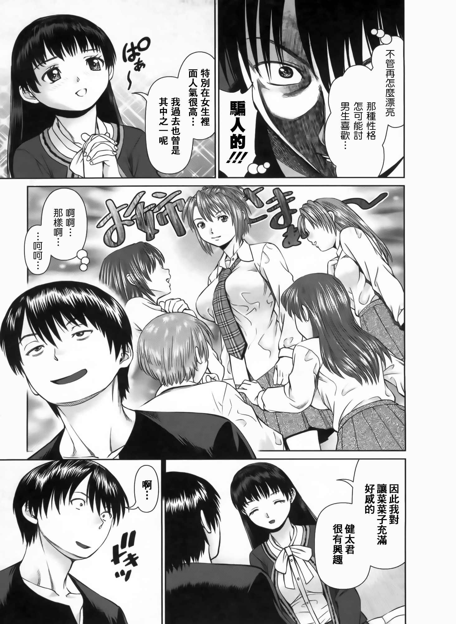 [usi] さ～ち とりぷる [中国翻訳]