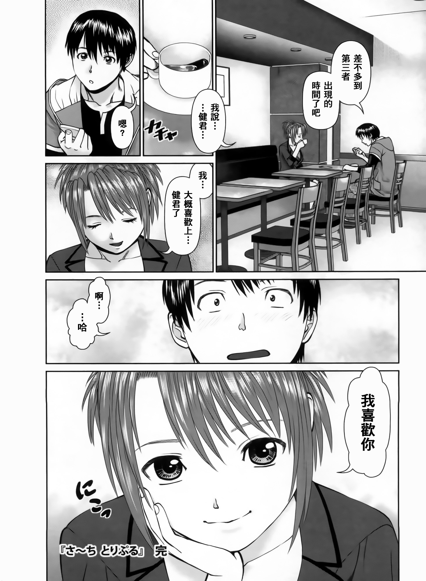 [usi] さ～ち とりぷる [中国翻訳]