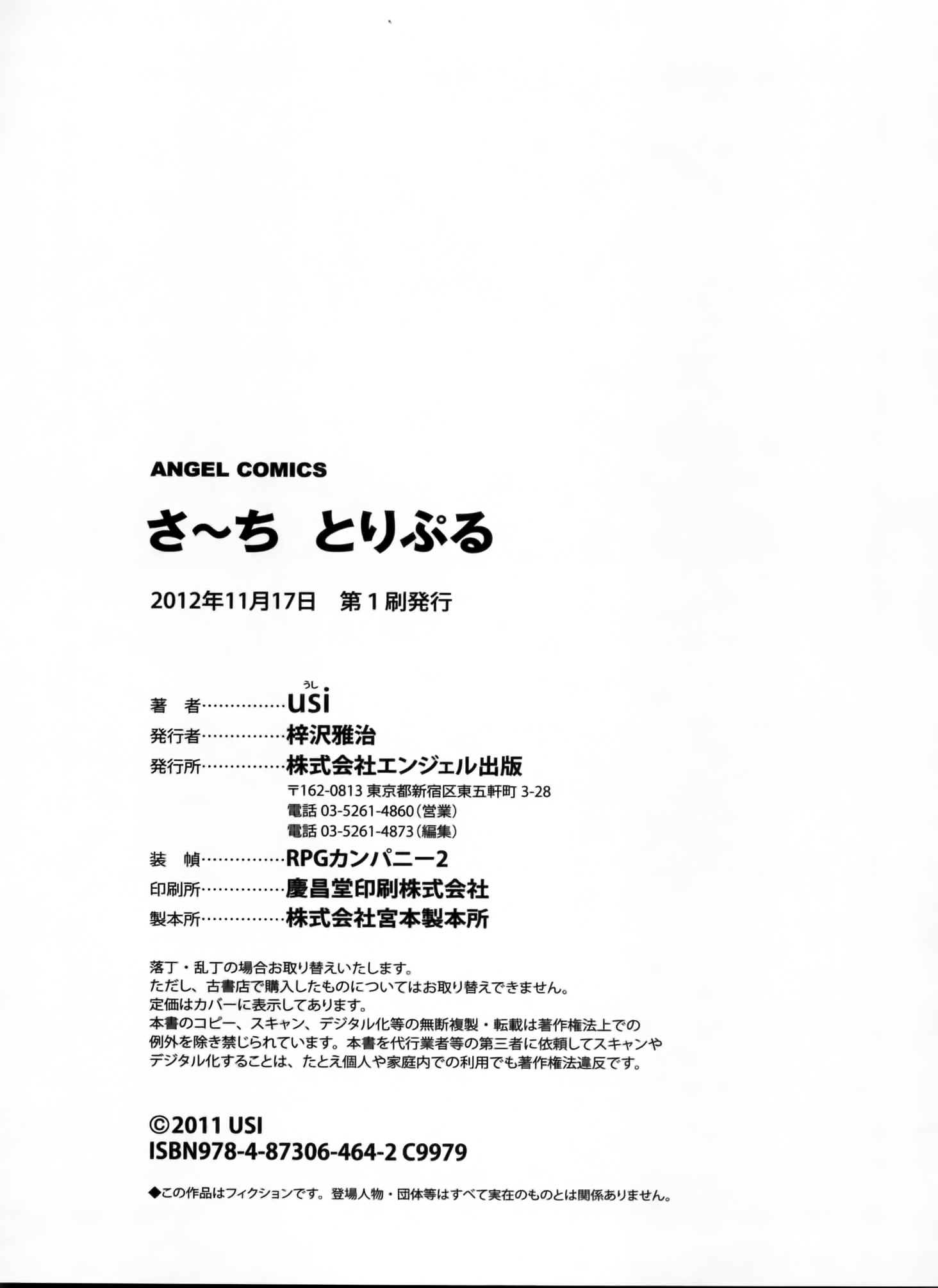 [usi] さ～ち とりぷる [中国翻訳]