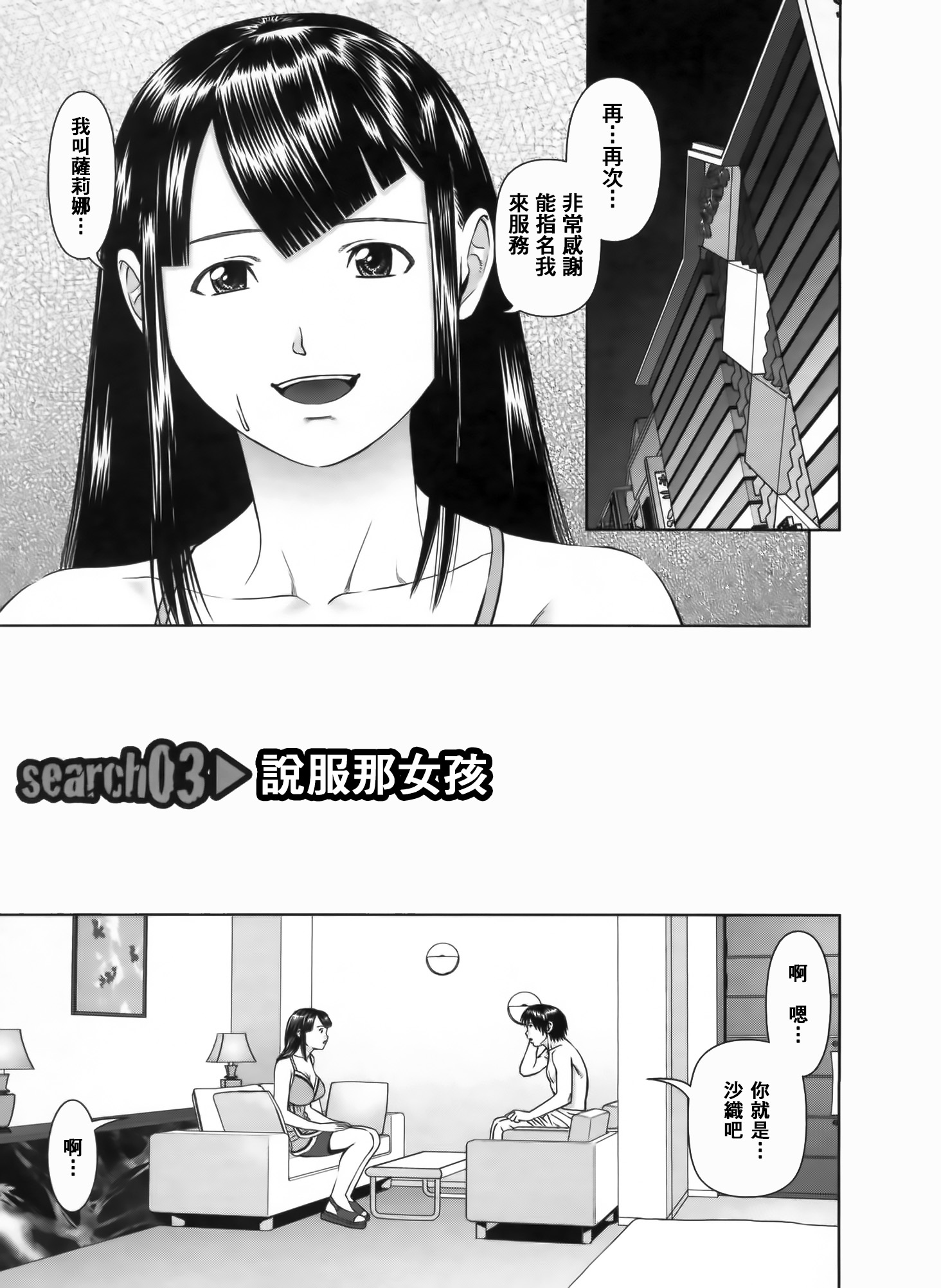 [usi] さ～ち とりぷる [中国翻訳]