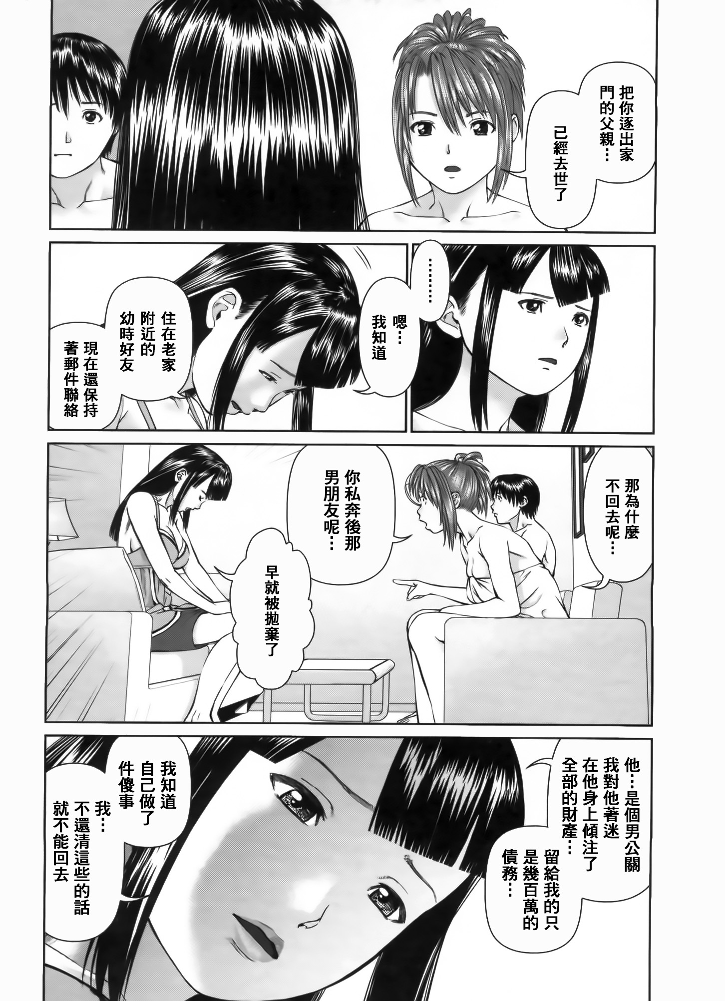 [usi] さ～ち とりぷる [中国翻訳]